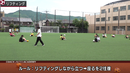 ボールを思い通りに動かすリフティングトレーニング／笑顔で楽しくプレーする京都精華の個を高める練習法