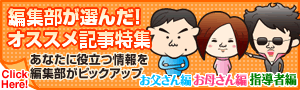 サカイクオススメ記事特集