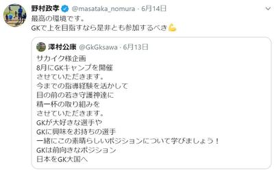 twitter_nomura.jpg