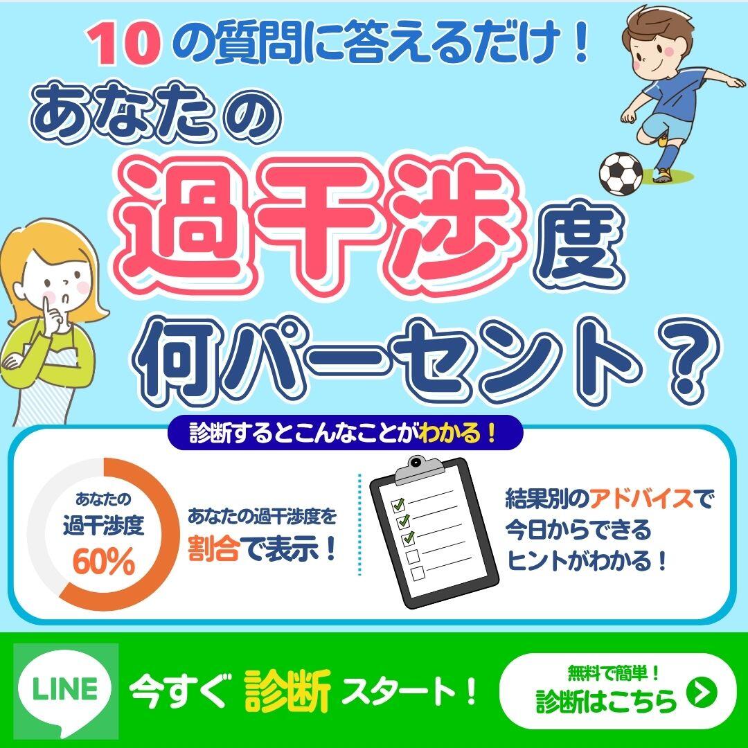 過干渉度診断