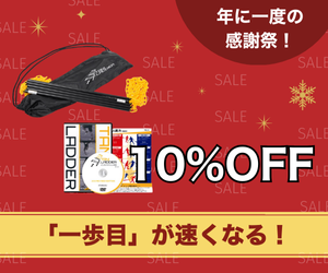 ジュニアレッグリカバリー