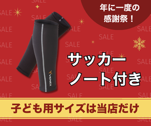 ジュニアレッグリカバリー