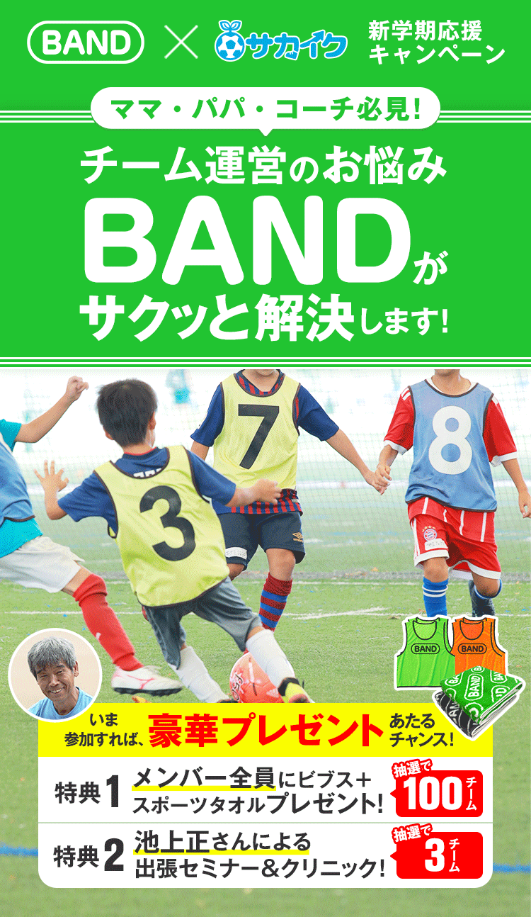 チーム運営のお悩みBANDがサクッと解決します!