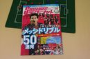 １対１に強くなる！！メッシドリブル50連発【サッカーダイジェストテクニカルVol.14】