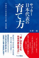 ～受付終了～【読者プレゼントあり】サッカー日本代表の育て方