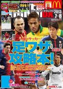 レッスン特集「夏のサッカー足ワザ攻略本！」ストライカーDX7･8月号