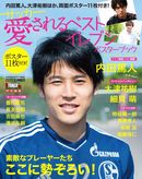 サッカー愛されるベストイレブンポスターブック