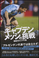 キャプテンメッシの挑戦