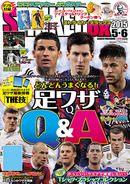 ストライカーデラックス　5月号