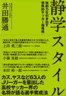 カズなど63人のJリーガーを輩出した名将が語る選手育成法とは？