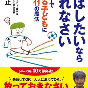 伸ばしたいから離れる」方法がわかる！子どもを伸ばす「魔法の