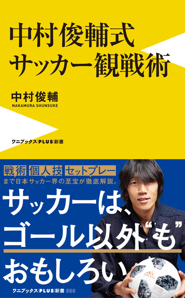 shunsuke_nakamura_book.jpg