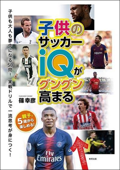 socceriq_book.jpg