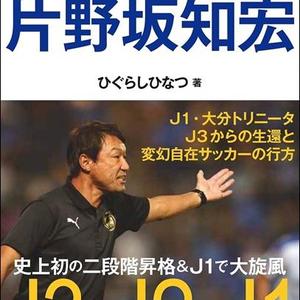 大分トリニータ　片野坂知宏　直筆サイン入り写真　写真 book_katanosaka-thumb-300x300-