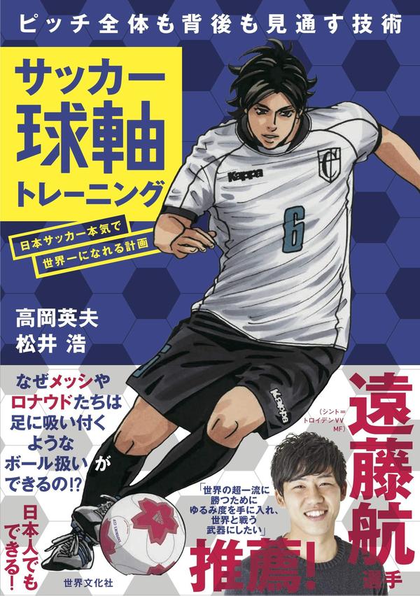soccer_kyujiku_training
