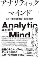 アナリティックマインド