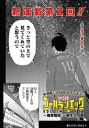 【無料公開】サッカー×育児コミック「ゴールデンエッグ」　第02話