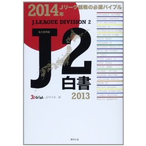 J2白書2013表紙