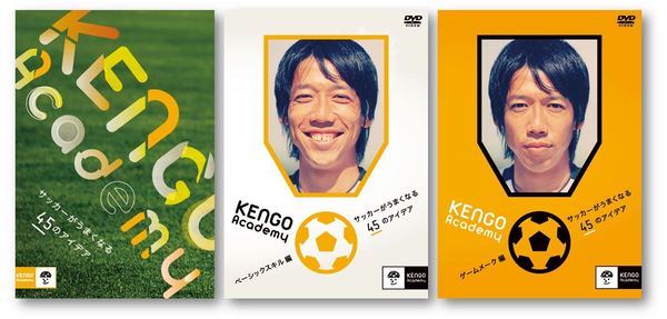 春新作の KENGO Academy サッカーがうまくなる45のアイデア 
