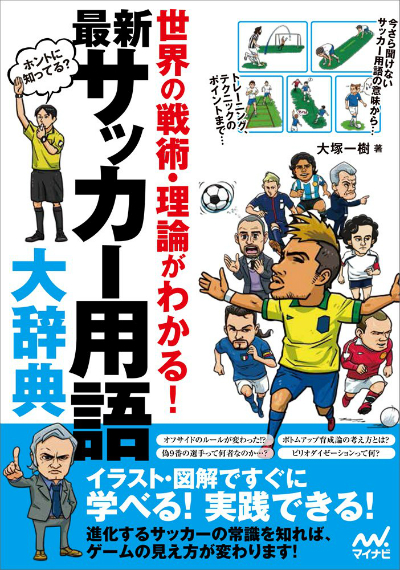 soccerbook0413.jpg