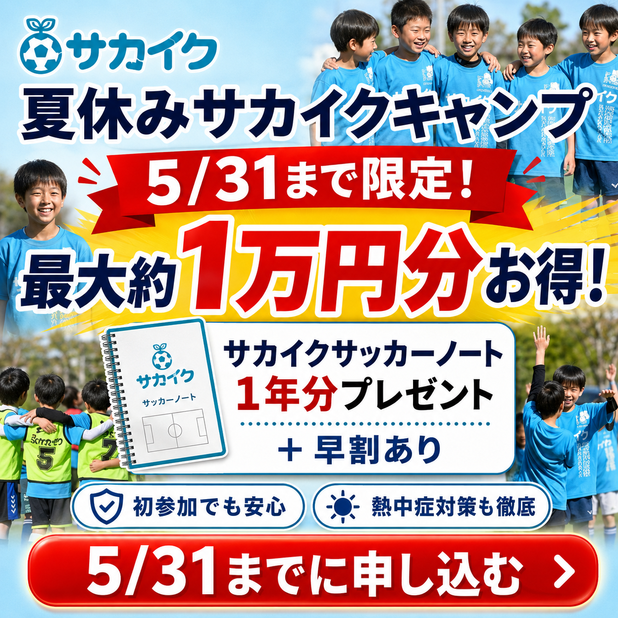 夏キャンプ
