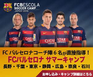 久保建英につづけ 天才サッカー少年の登竜門 Fcバルセロナキャンプ でmvpを獲得するための５つの哲学 サカイク