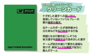 【サッカールール】イエロー、レッドとは全く違う「グリーンカード」の意味、どんな時に提示されるのか