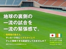 6月15日、日本代表のW杯初戦をリアルタイムで観よう