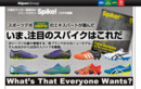 人気ブランド・最新スパイクやウェアをチェック！