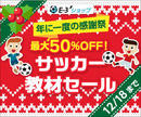 まだ間に合う！サッカーキッズにおすすめクリスマスプレゼント特集