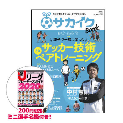 新年度から８人制にも本格適用 新ルールをおさらいしよう 後編 サカイク