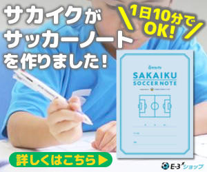 コロナ禍で感じた絆の重要性 オンラインを駆使してコミュニケーションの強化図る 藤枝東 小林公平監督インタビュー サカイク