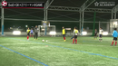 ボールを奪ってからどこにパスを展開するのかを判断する方法／大豆戸FC実践の守⇒攻の切り替えトレーニング