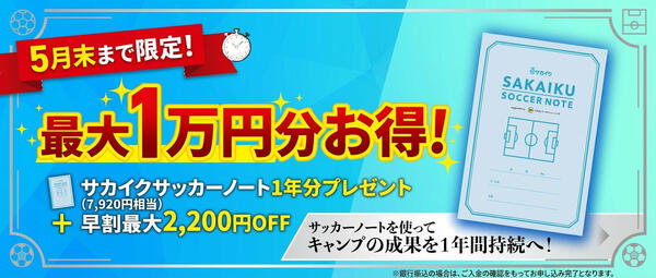 5月末まで限定！最大1万円分得！