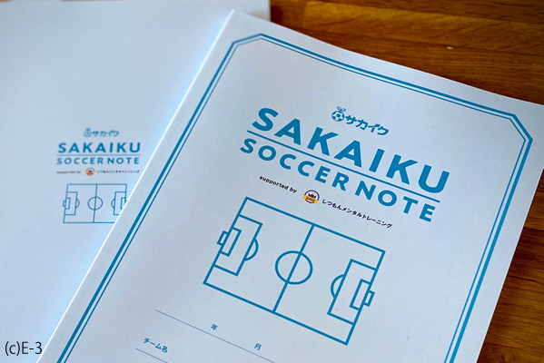 低学年からでも始められる 小学生にもおすすめのサッカーノートの書き方を解説 サカイク