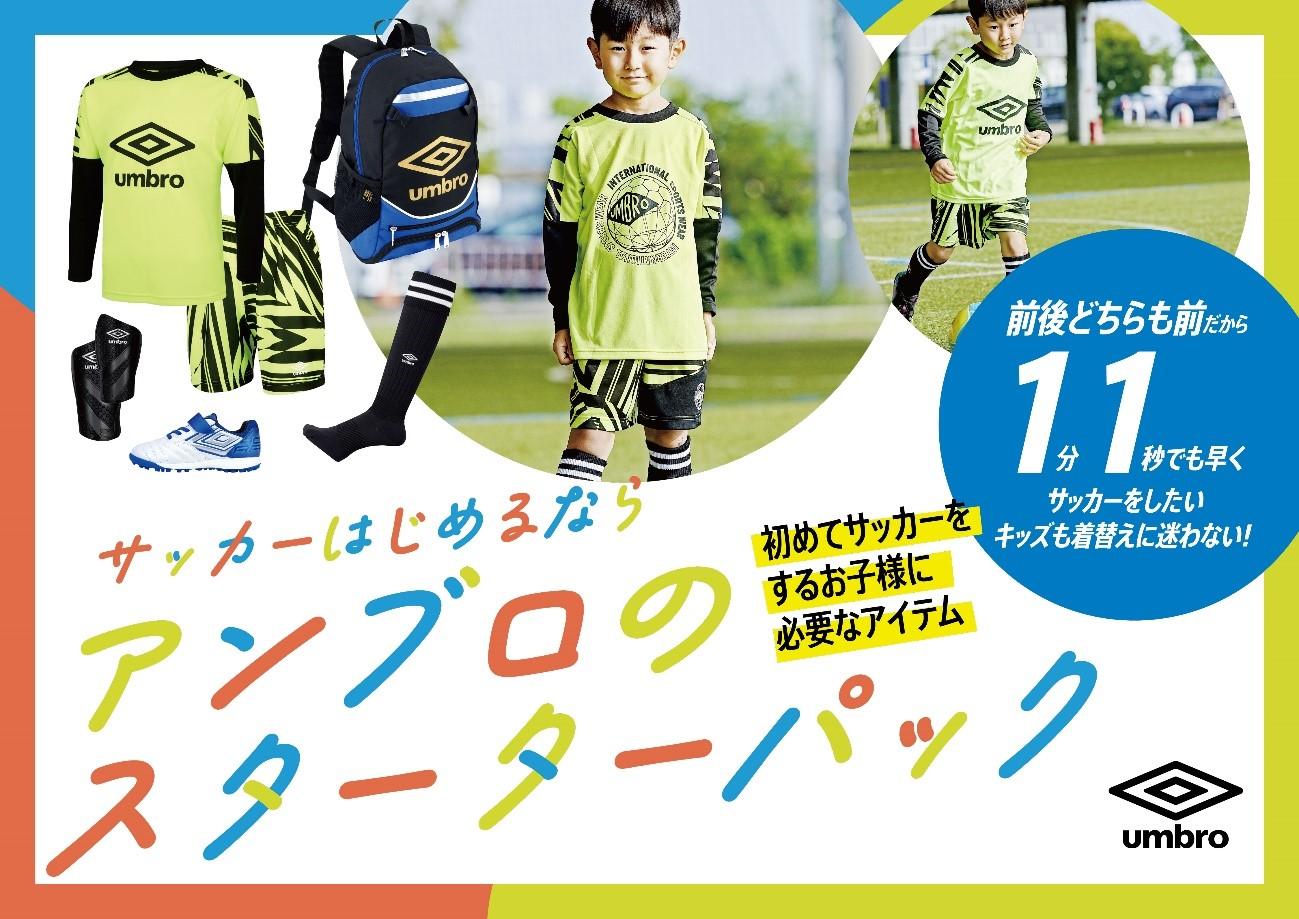 サッカーを始めたばかりのお子さんをお持ちの親御さん必見！ ジュニア