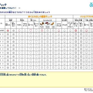 からだを観察してみよう 親子で健康セルフチェックシート サカイク