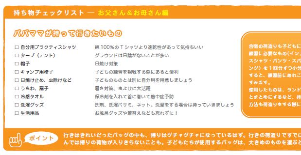 サッカー合宿の持ち物リスト サカイク