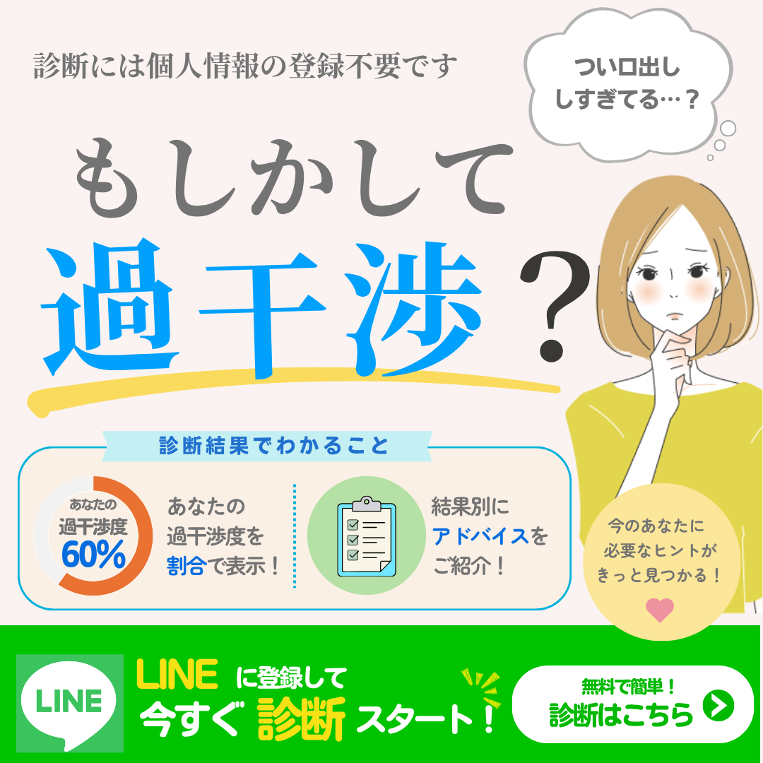 過干渉度診断