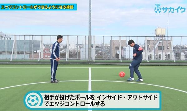 サッカーに必要な 止める 蹴る の基本を遊びの中で身につける3分トレーニング サカイク