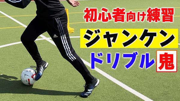 初心者向け練習メニュー サッカーを始めたばかりの子が最初に身につけたい技術 サカイク