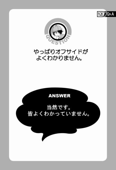 オフサイドルールがわからない あれが無くなればもっとサッカーがわかりやすくなるのでは サカイク