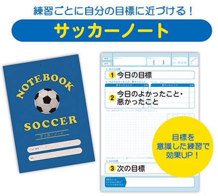 soccer-note_01.jpg