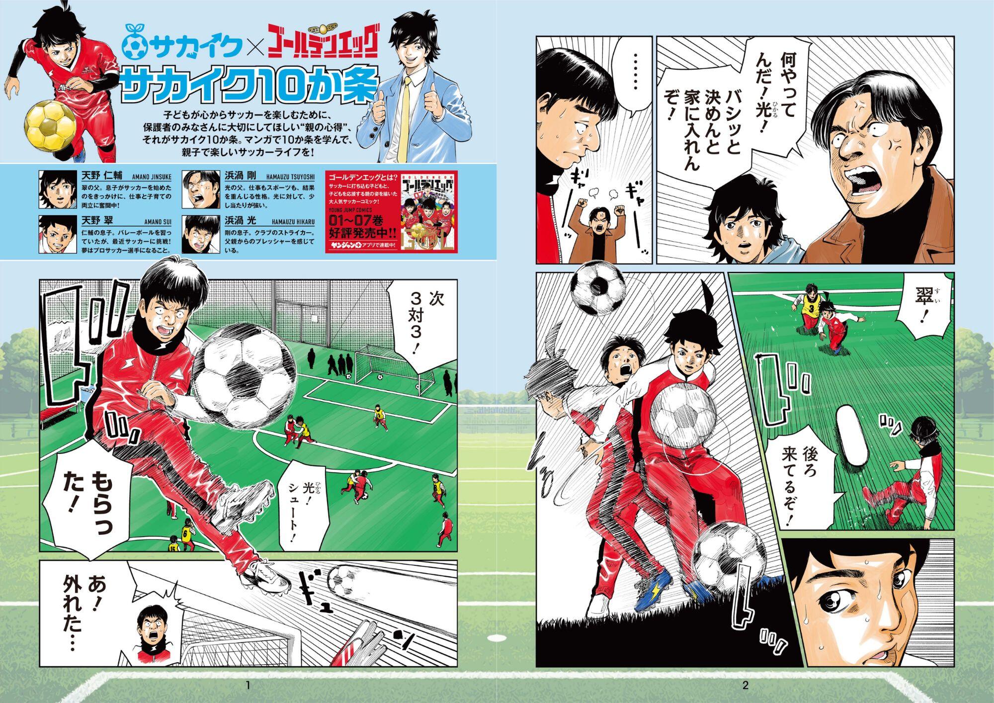 今だけ】サカイク×ゴールデンエッグ(ヤンジャン+/集英社)特別 今だけ】サカイク×ゴールデンエッグ(ヤンジャン+/集英社)特別