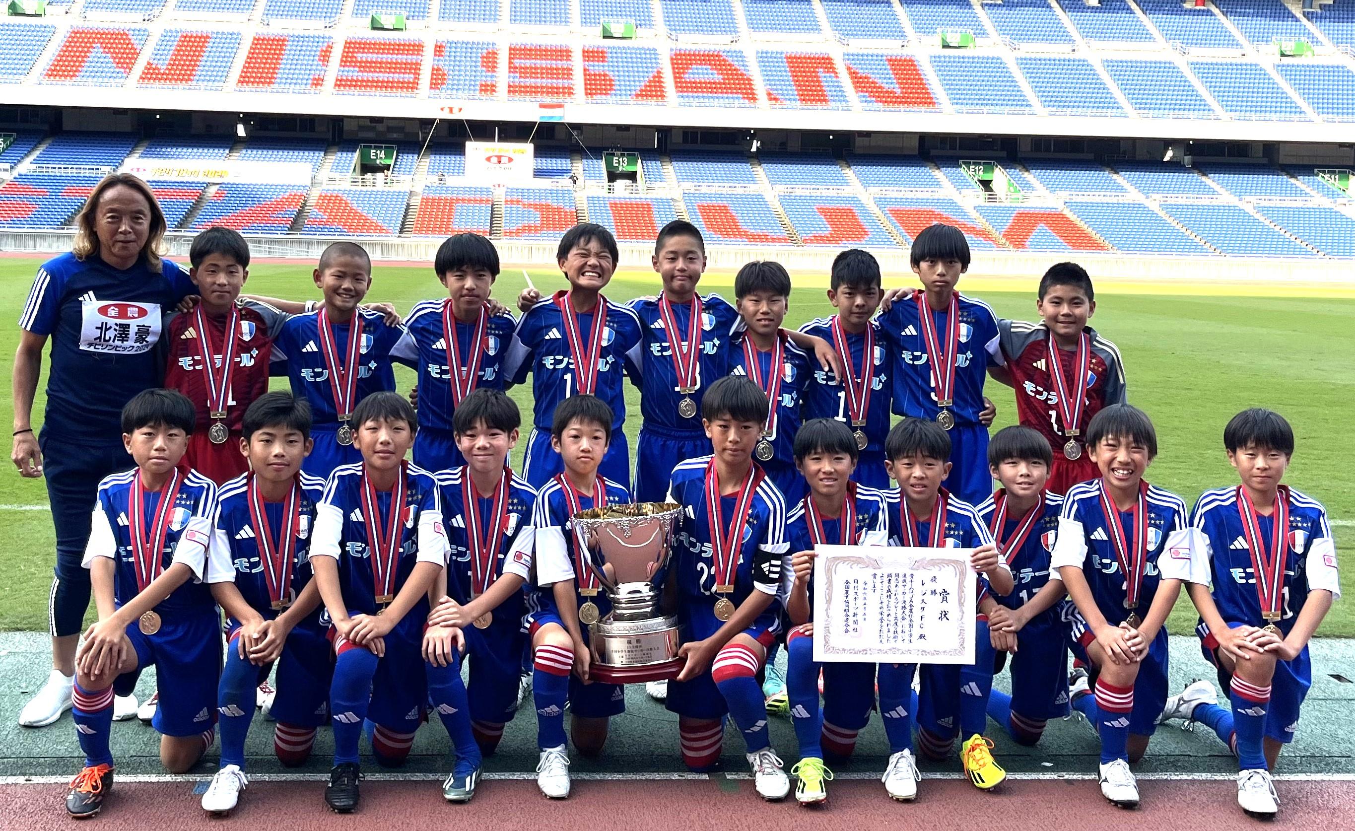 レジスタFCが連覇 JA全農杯 全国小学生選抜サッカー決勝大会2024