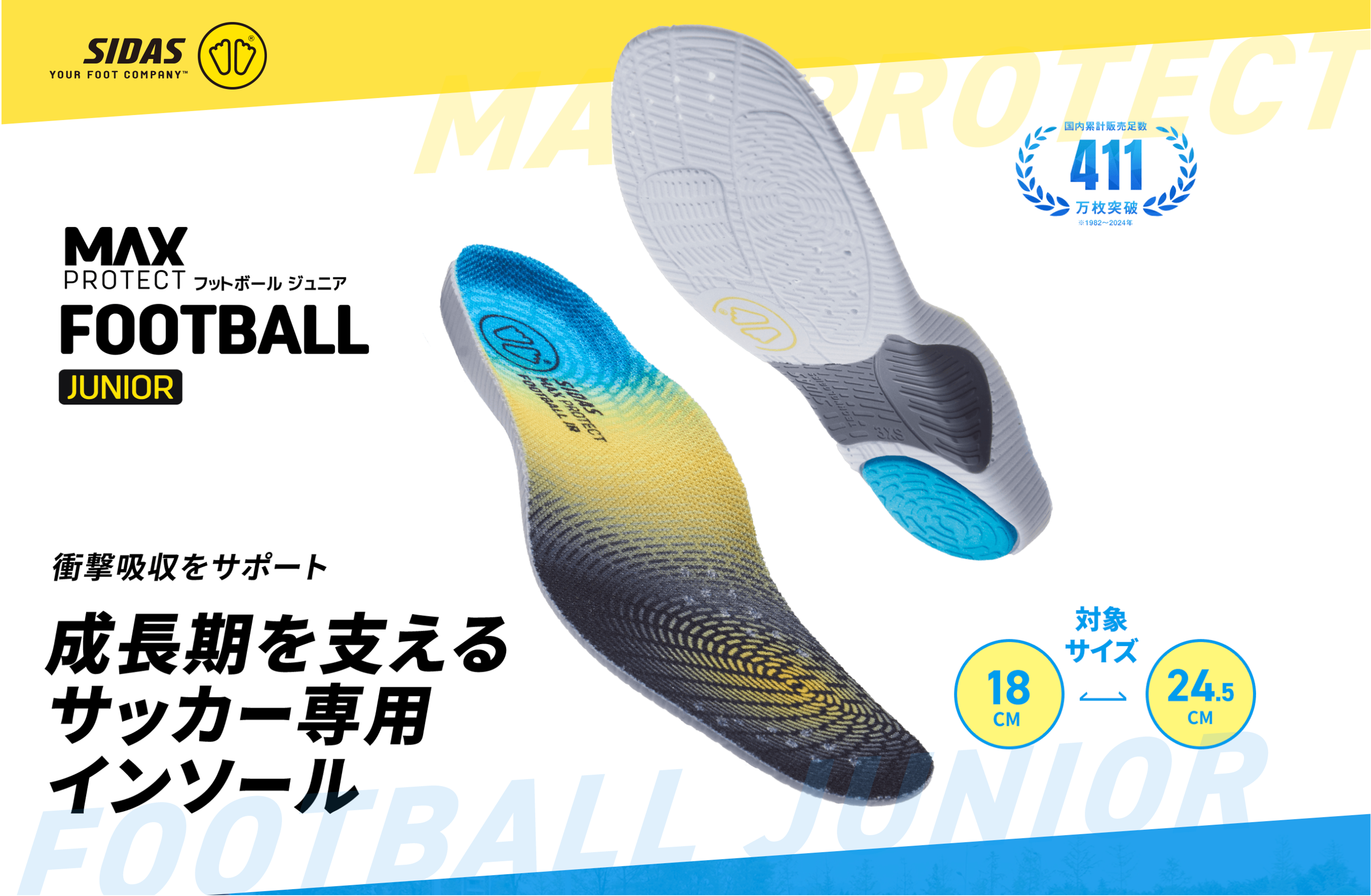 SIDAS」が成長期の子どもの足に特化したサッカー専用インソール