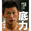 毎日KAZUから魂のメッセージ!