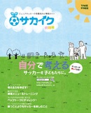 サカイクフリーマガジンを季刊にて定期発行します!