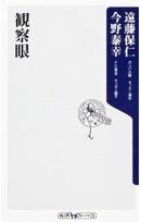 日本代表・遠藤と今野が明かす「観察眼」