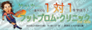 1対1を徹底強化!フットプロムの無料クリニックが3月20日開催!